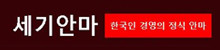 세기안마